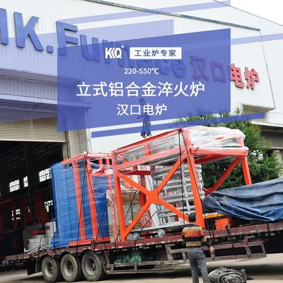 立式铝合金淬火炉