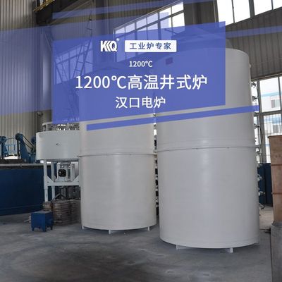 1200℃高温井式炉，高温井式电阻炉