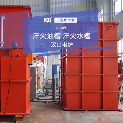 淬火油槽，淬火水槽