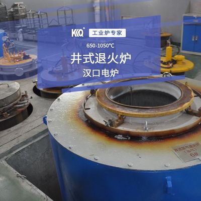 井式退火炉
