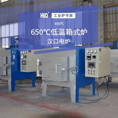 650℃低温箱式炉