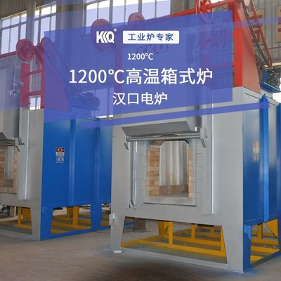 1200℃高温箱式炉