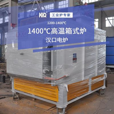 1400℃高温箱式炉