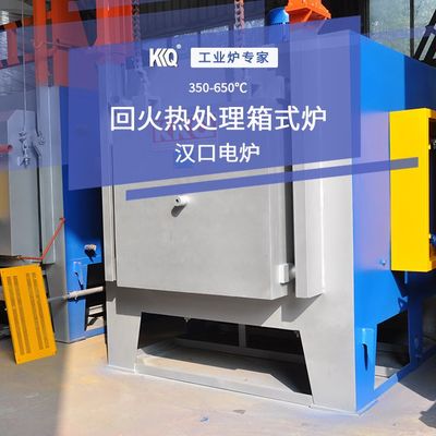 回火热处理箱式炉
