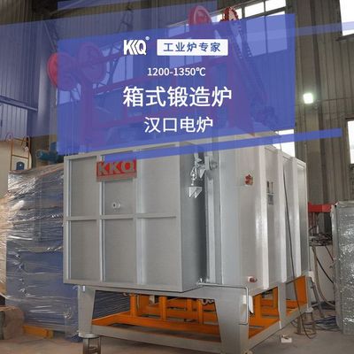 高温箱式锻造炉