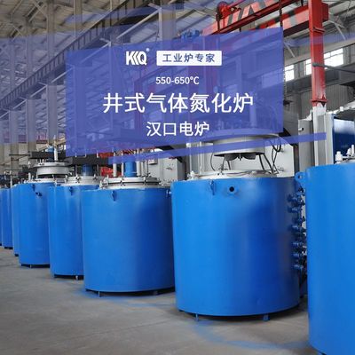 井式气体氮化炉