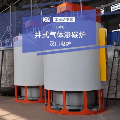 井式气体渗碳炉